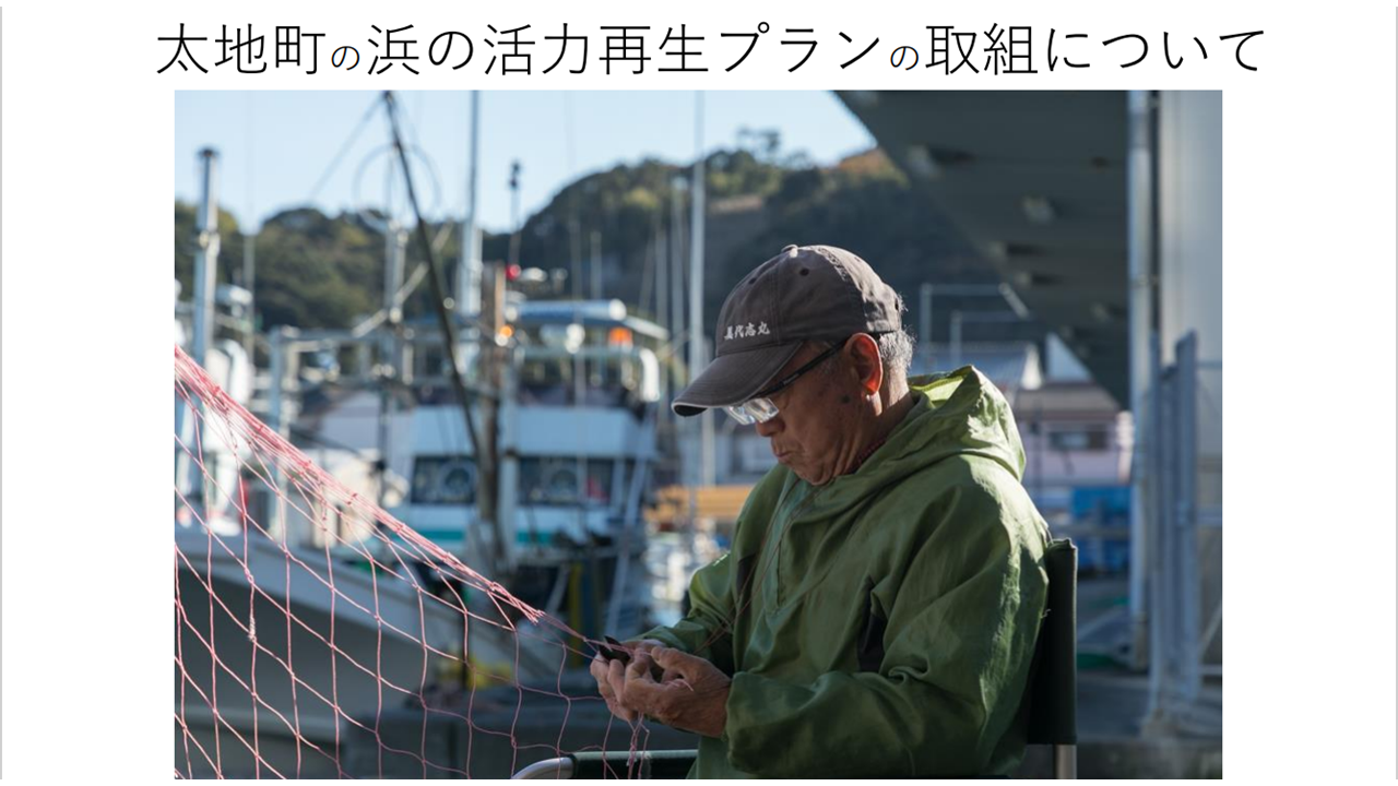 太地町浜プラン動画