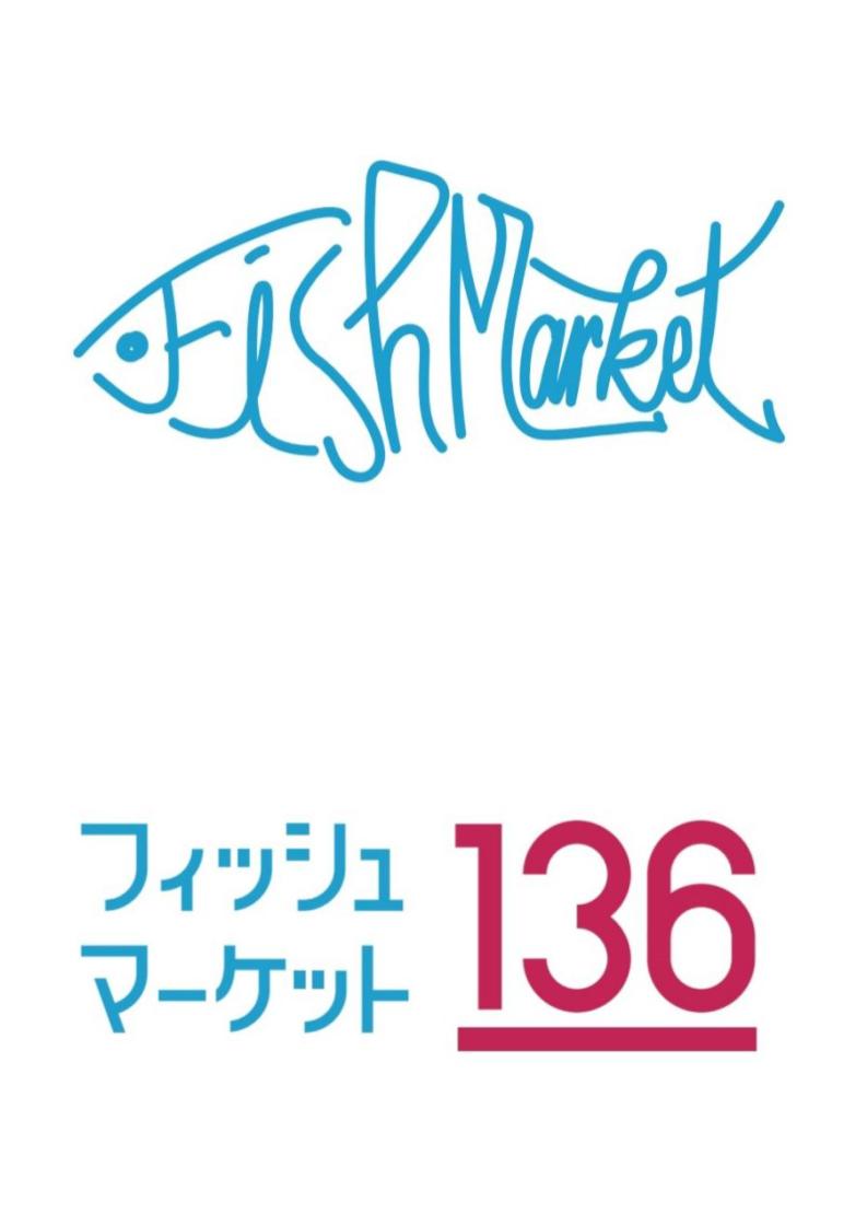 フィッシュマーケット136