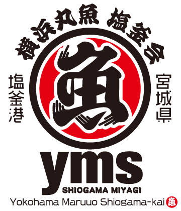 YMS横浜丸魚塩釜会ロゴ
