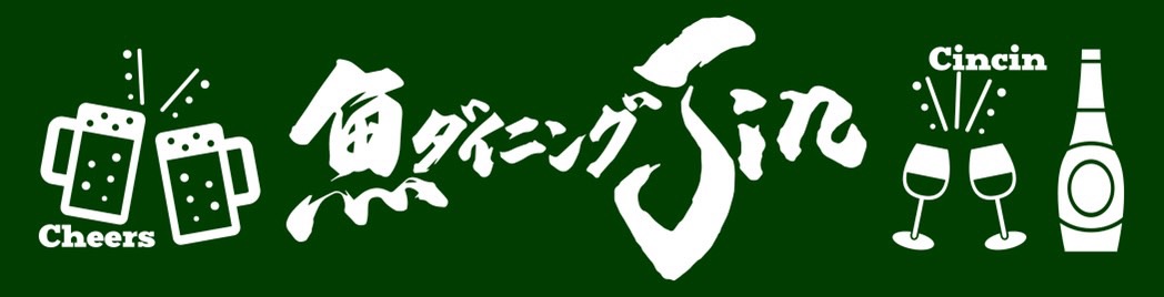 魚ダイニングJin