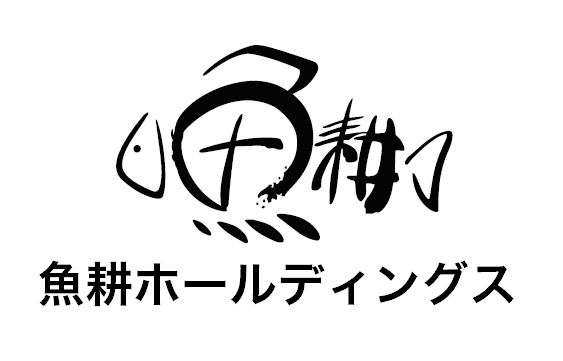 株式会社魚耕ホールディングス