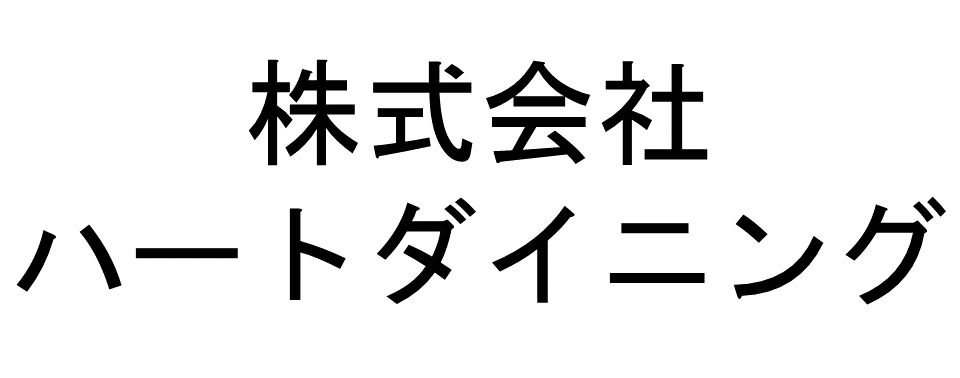 株式会社ハートダイニング