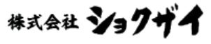 (株)ショクザイ