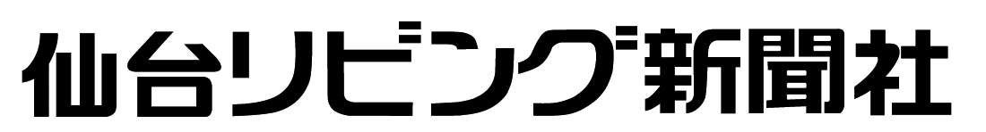 仙台リビング新聞社