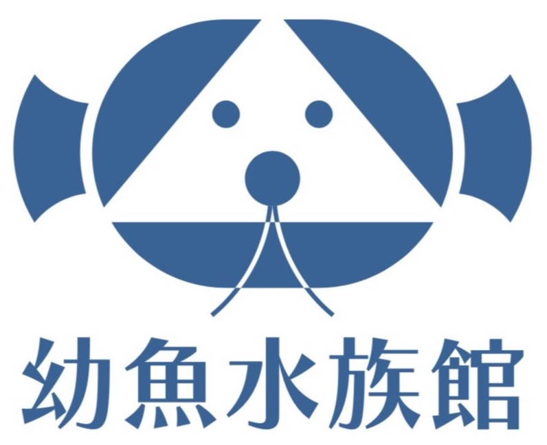 幼魚水族館