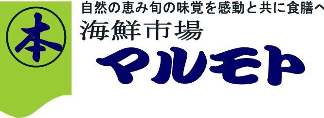有限会社マルモト