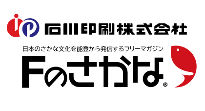 Fのさかな（石川印刷株式会社）