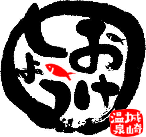 株式会社おけしょう鮮魚