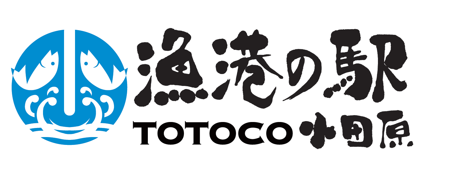 漁港の駅TOTOCO小田原