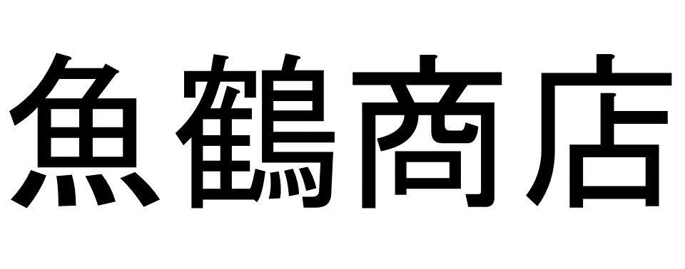 魚鶴商店