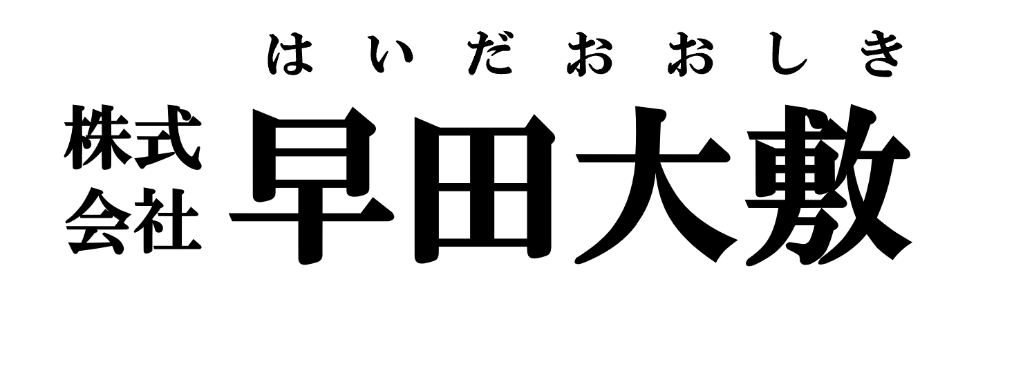 株式会社早田大敷
