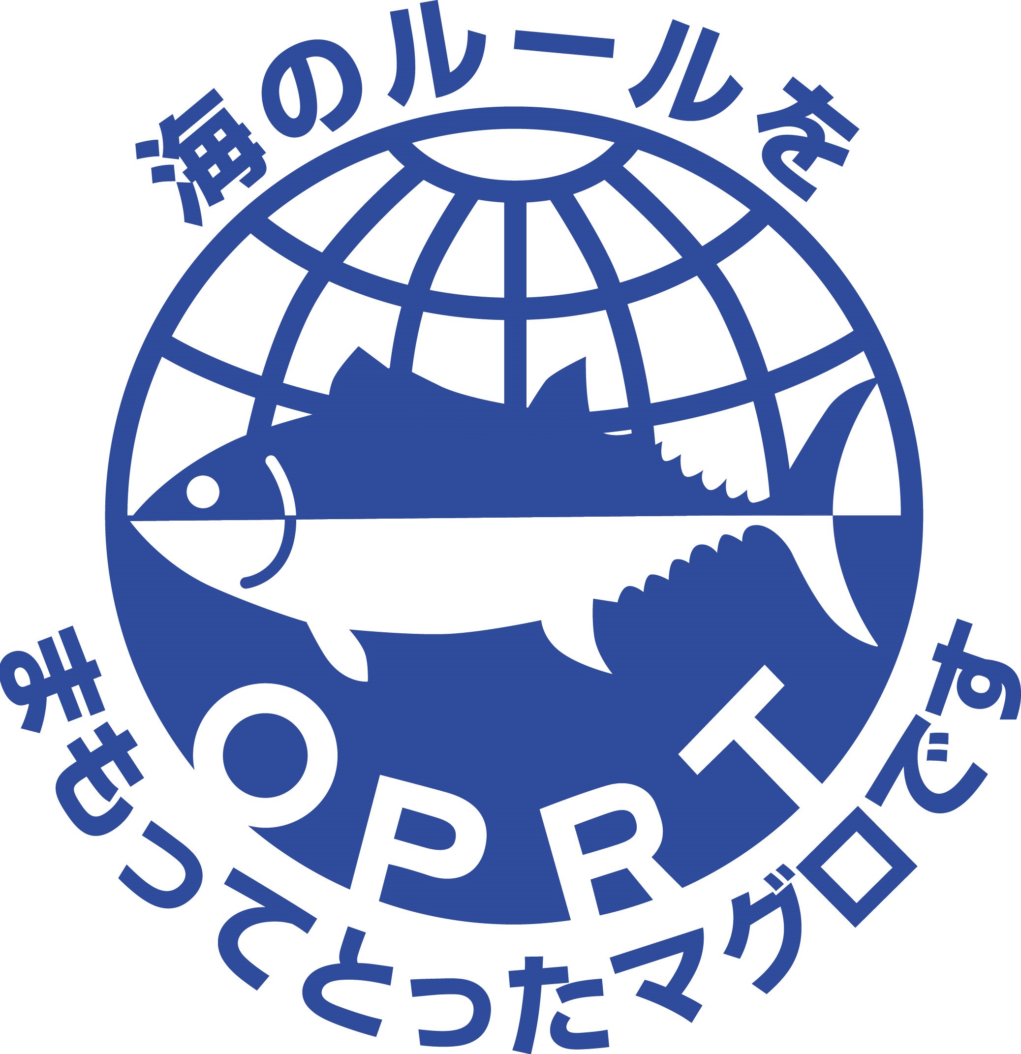 一般社団法人責任あるまぐろ漁業推進機構（OPRT）
