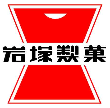 岩塚製菓株式会社