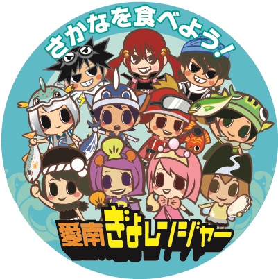 愛南町ぎょしょく普及推進協議会
