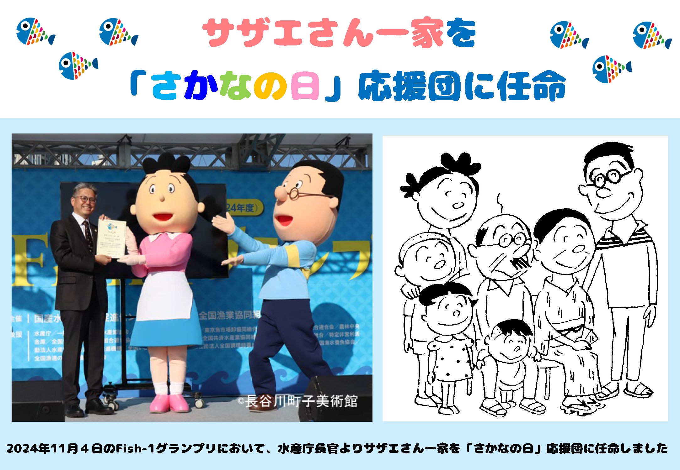 「さかなの日」応援団の任命式