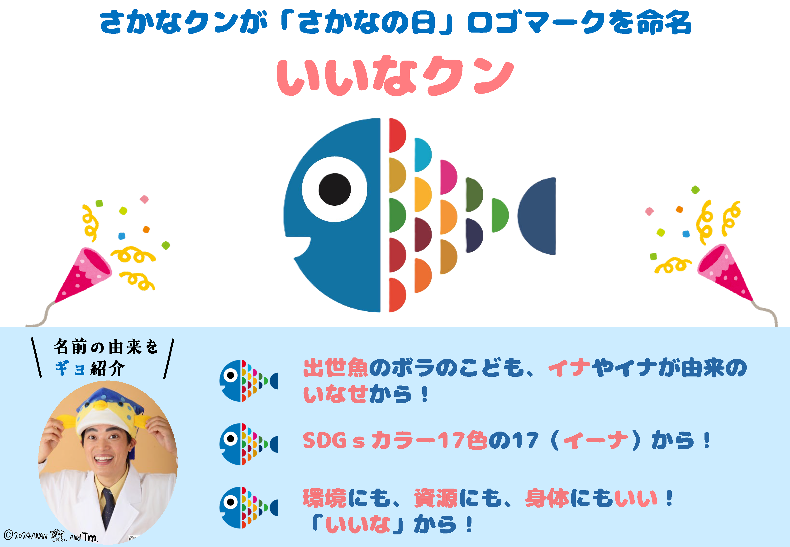 「いいなクン」命名