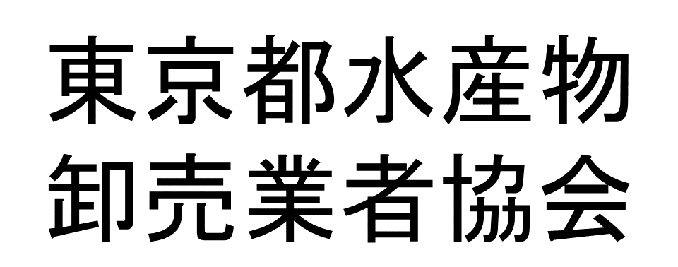 東京都水産物卸売業者協会ロゴマーク