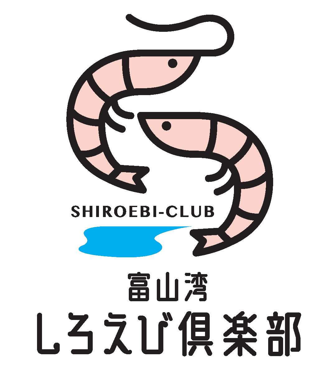 富山湾しろえび倶楽部ロゴマーク