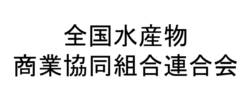 全水商連企業名