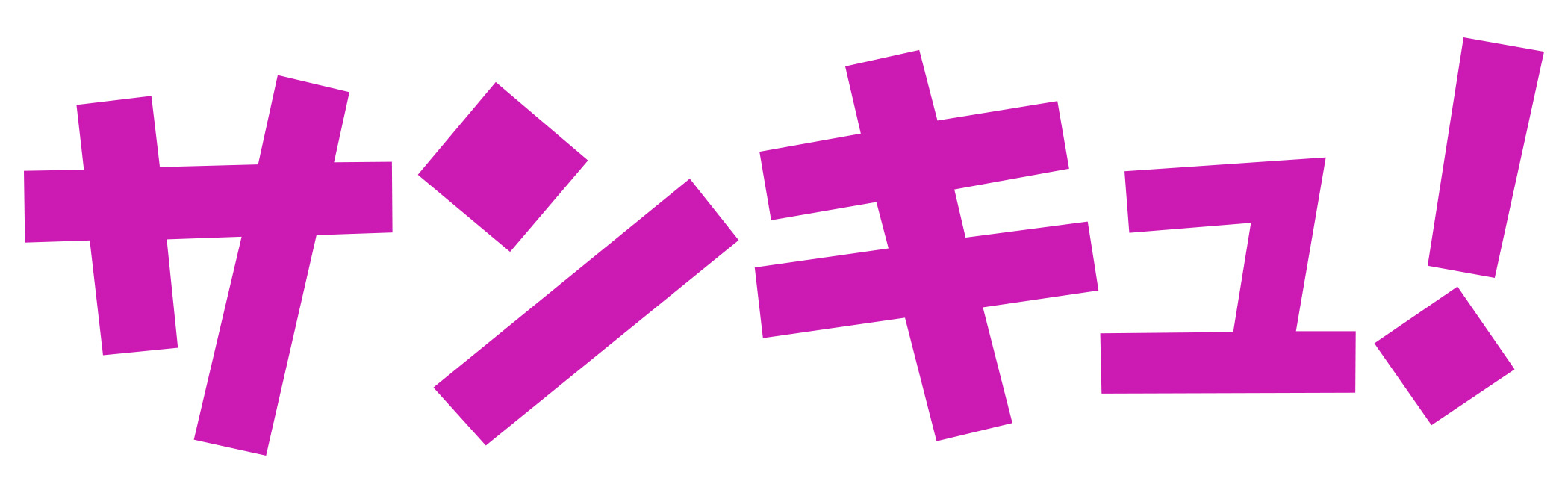 サンキュ！ロゴマーク