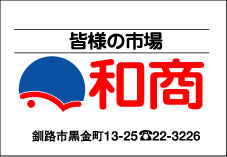 和商協同組合ロゴ