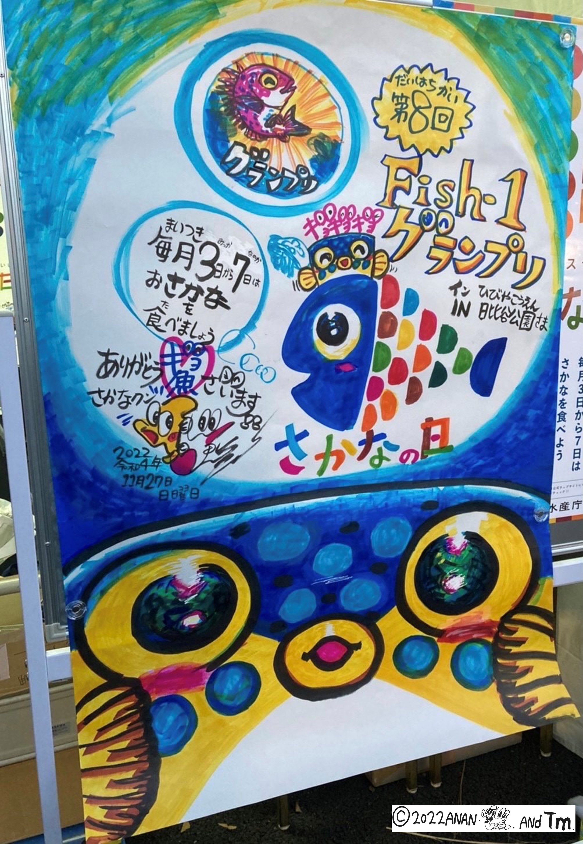 さかなクンイラスト