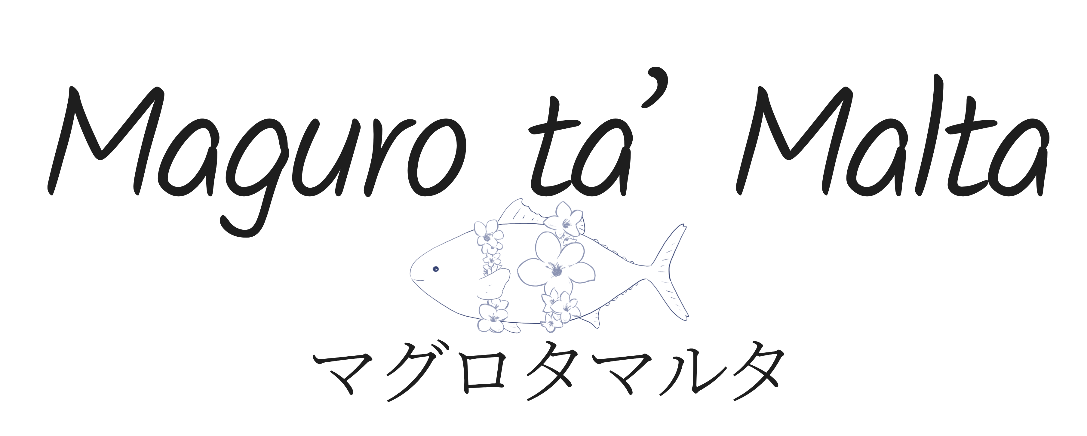 マグロタマルタロゴマーク