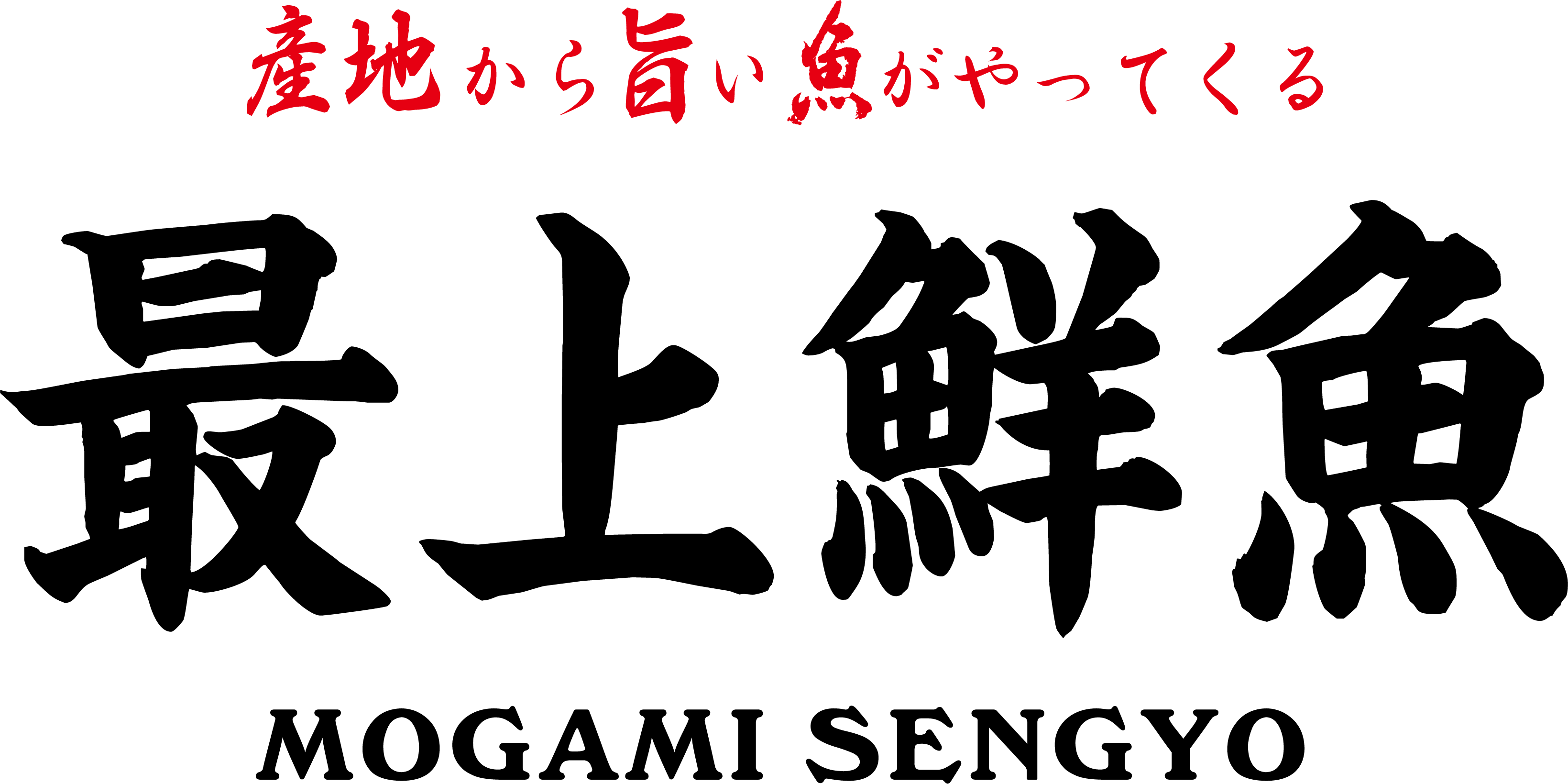 最上鮮魚ロゴ