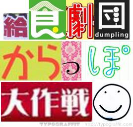 劇団からっぽ大作戦ロゴ