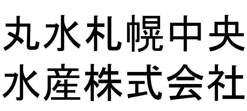 丸水札幌中央水産株式会社ロゴ代替
