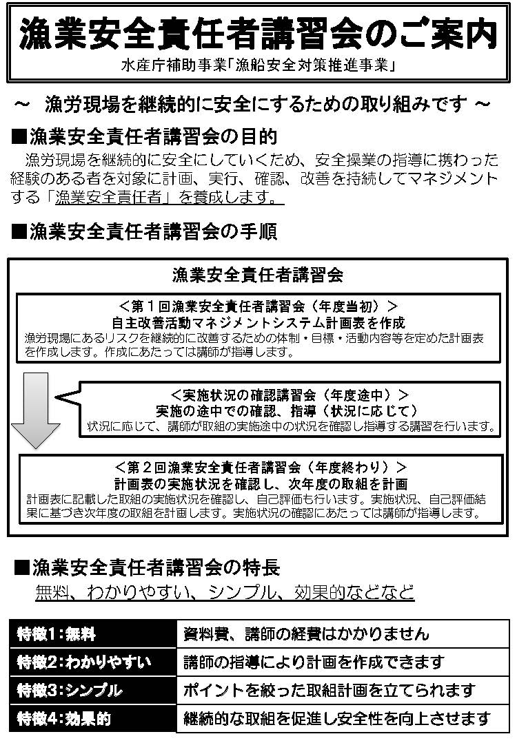 漁業安全責任者講習会のご案内