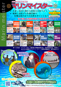 マリンマイスター ポスターの写真