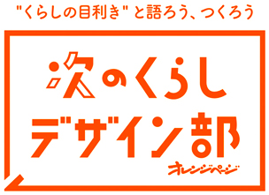 「次のくらしデザイン部」のロゴマーク