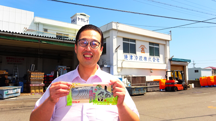 焼津冷蔵株式会社