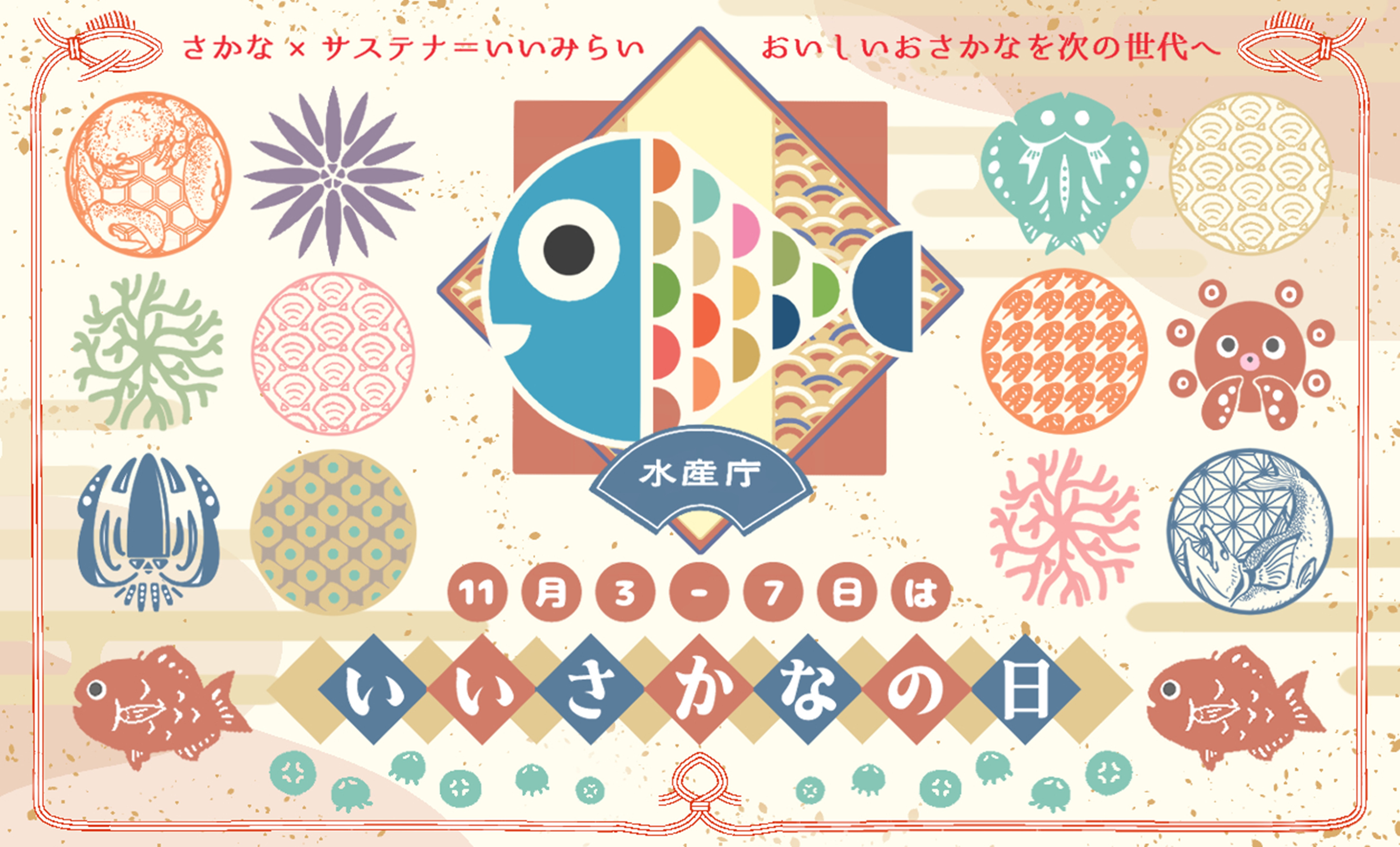 「いいさかなの日」ロゴデザイン