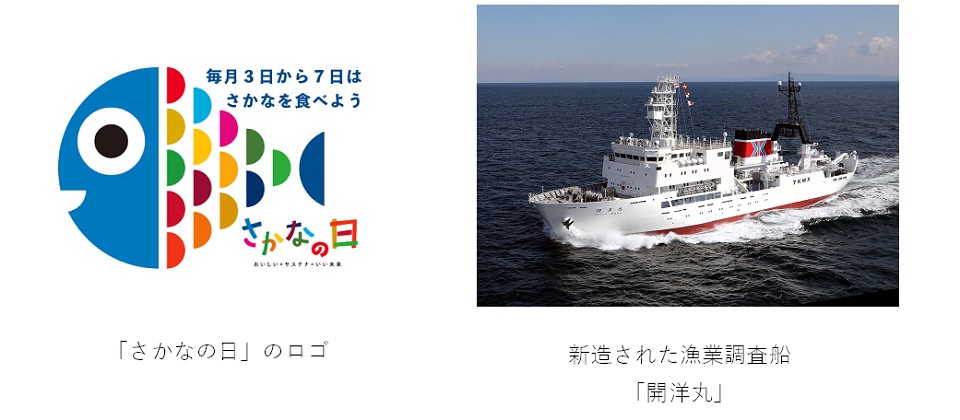 さかなの日のロゴと、開洋丸の写真