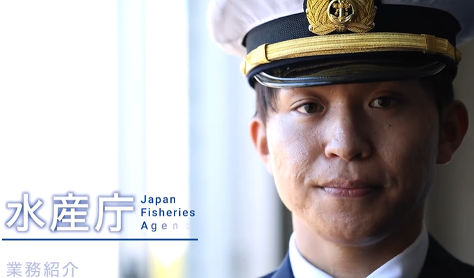 水産庁の業務紹介動画