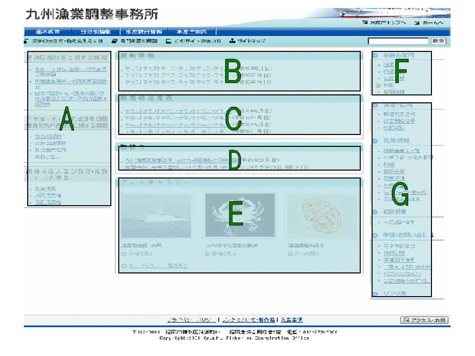 九州漁業調整事務所トップページ画像